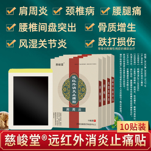 腰疼腰痛腰间盘突出贴腰椎间盘突出腰部腰突腰腿痛腰椎压迫贴膏