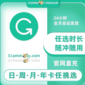 【官网充值】Grammarly Premium直充日/周/月EDU高级版GRAMMALY语