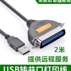 富士通8300E 爱普生LQ-635K 点阵式印表机电脑数据 USB转并列端口