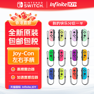 【港日国行主机通用】任天堂 Nintendo Switch游戏机 Joy-Con 体感震动NS左右手柄 日版 港版 香港直邮