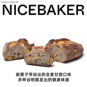 奈时NICEBAKER 栗子黑芝麻黑豆硬欧包 黑麦全麦健身代餐早餐面包