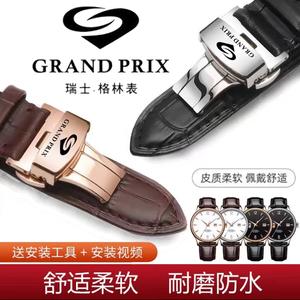 瑞士格林手表带代用原装款真牛皮防水GRAND PRIX男女蝴蝶扣20mm钢