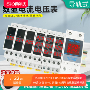 电压表数字单相数显交流电流表频率表220v380v三相卡扣导轨安装式