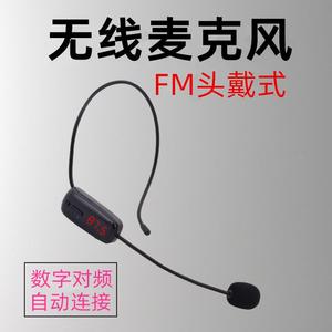 无线麦克风FM无线耳麦扩音器教师用头戴咪数字对频无线耳唛定做