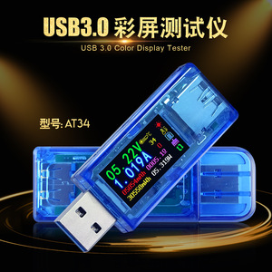 德国日本进口技术睿登AT34测试仪数字电压表电流表电池容量USB充