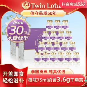Twin Lotus/双莲4.8%臻养即食燕窝金丝燕木糖醇75ml*30瓶