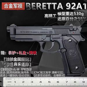 1:2.05大号伯莱塔M92Fa1模型工艺品男孩玩具抛壳合金手枪不可发射