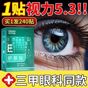 护眼眼贴缓解眼疲劳儿童非治近视改善视力冷敷眼睛干涩润目叶黄素