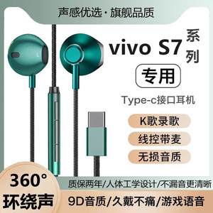 枕星适用vivoS7/S7e耳机有线高音质S7t原装带线数字耳机低音炮
