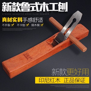 木井方新款鲁式红木工刨子手工刨刀DIY木匠木工工具木刨推刨套装