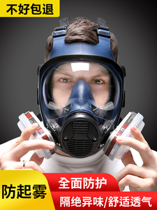 防毒面具工业粉尘口罩透气可清洗农药化工装修打磨喷漆专用全面罩