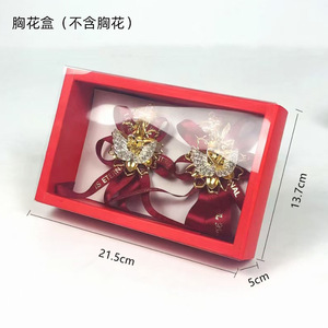 花盒用品胸花长方体喜庆塑料包装盒婚庆胸红色结婚#盒子透明礼盒