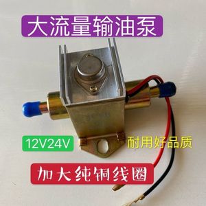 德国进口12V24V电子燃油泵收割机柴油增压泵大流量全铜线圈输油泵