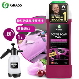 GRASS格拉斯进口粉色泡沫预洗液高泡去污洗车液清洁剂PA壶免擦拭