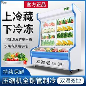麻辣烫展示柜饭店点菜柜商用水果保鲜柜冷藏冷冻立式冰箱冷柜