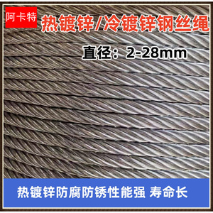 热镀锌钢丝绳3-24mm拉线牵引遮阳网用安全绳缆风绳捆绑防锈钢丝绳
