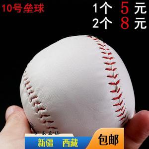 新疆西藏包邮小学生10寸垒球9号棒球软硬实心儿童用棒球比赛训练
