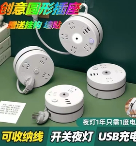 公正品牛旋转收纳插座面板多功能带线插排USB夜灯爬墙插板转换器