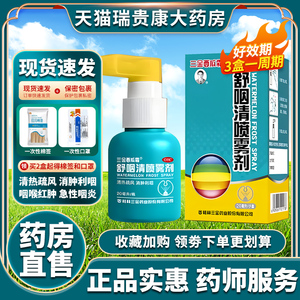 三金西瓜霜舒咽清喷雾剂20ml清热消肿急性咽炎咽干灼热咽喉红肿TC