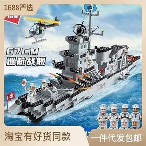 积木兼容乐高男孩拼装大型军事航母儿童益智玩具模型巡洋战舰