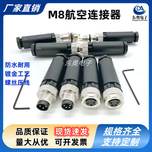 M8航空插头连接器传感器3T4P针孔免焊接插件3芯4芯防水公母对接头