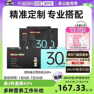 【自营】GNC健安喜男性每日营养包时光包男士多种维生素奶蓟维矿