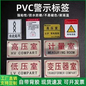 厂家定做加工磨砂透明PVC面贴塑片不干胶防水贴纸机械设备安全警示标签定制工业产品不干胶标贴