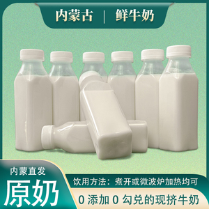 现挤现发新鲜牛奶8.4斤装(共12瓶)内蒙古直发零添加无勾兑生牛乳