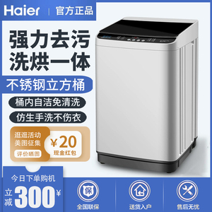 海尔洗衣机全自动家用波轮8/10KG15公斤大容量洗脱一体热烘干宿舍