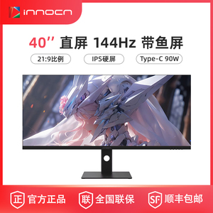 联合创新INNOCN40英寸IPS带鱼屏144Hz宽屏电竞游戏21:9电脑显示器