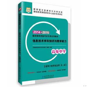 【非纸质】华图国家教师资格考试专用系列教材信息技术学科知识与