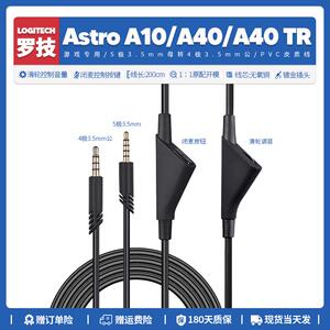 适用罗技Astro A10 A40 TR MixAmp耳机线替换延长升级音频线3.5mm