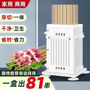 81串穿串神器!羊肉串穿肉器烧烤串撸串魔盒商用小型串肉机串串神