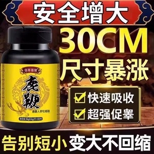 人参鹿鞭片正品男人男性睾丸雄性胶囊鹿茸鹿鞭丸黄精片玛咖牡蛎肽