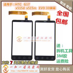 适用于htc g17触摸T屏 x515d x515m触摸屏 evo 3d触屏 外屏 手写