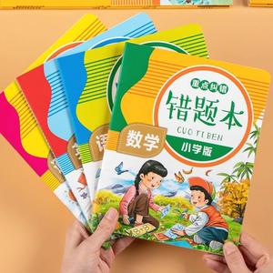 正版包邮语文数学英语笔记本错题本作业登记本全4册小学生大号笔记小清新学霸笔记纠错本语数英改错整理积累本创意本