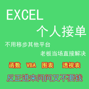 Excel数据处理分析表格代做计算VBA制作图表函数公式透视表统计