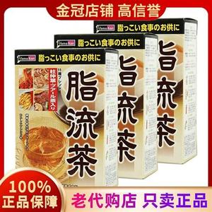 3盒特惠 日本山本汉方脂流茶去糖去油脂代谢美容健康茶减瘦流脂