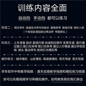 驾驶训练机汽车模拟器驾校手动自动挡学车练车方向盘驾考软体教程