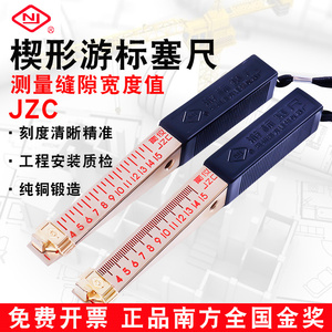 楔形游标塞尺1-15mm缝隙宽度平整度检测尺精度0.5/0.2mm南方JZC-D