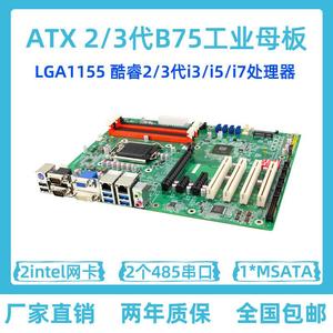 B75工业大板781A intel23代1155针 替换研华H61工控机ATX电脑主板