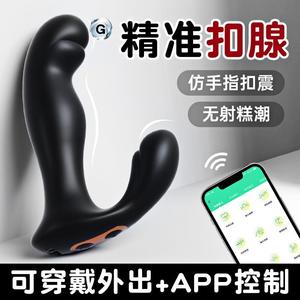 前列腺按摩器棒扣动app远程后庭震动肛塞肛门同志gay情趣男性用品