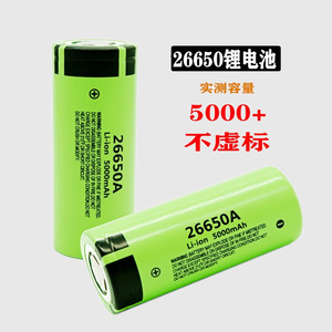 松下26650锂电池动力NCR26650A5000mah高容量强光手电筒电动工具