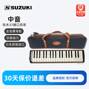 铃木口风琴进阶37键M-37C日本原装成人初学儿童32键吹管m37c PLUS