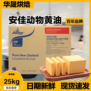 安佳大黄油25kg进口无盐黄油新西兰动物性牛油面包饼干烘焙原料