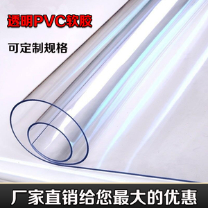 透明PVC软胶塑料板卷材薄膜软质水晶玻璃板桌垫防水门帘挡风