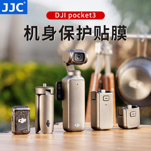 JJC 适用于大疆POCKET3全套机身保护贴膜 DJI osmo pocket3贴纸口袋云台全包3m保护膜OSP3 防刮碳纤维贴皮