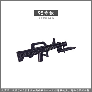 兼容乐高积木MOC小颗粒军事特种兵人仔95式步枪模型武器塑料配件