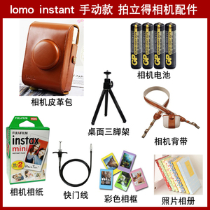 乐魔Lomo instant Sanremo拍立得相机包套相纸电池抱婴袋快门遥控器相簿