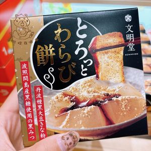 【日本直邮】日本进口文明堂蕨餅夏季糯叽叽日本传统点心黄豆黑糖